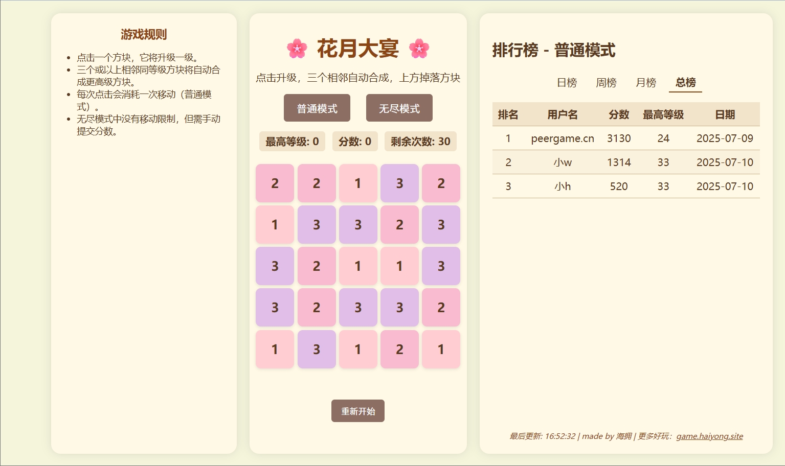 花月大宴消消乐